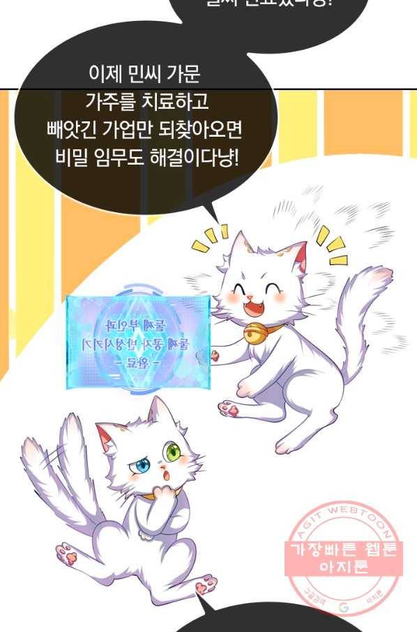 이세계의 지존 플레이어 25화 50