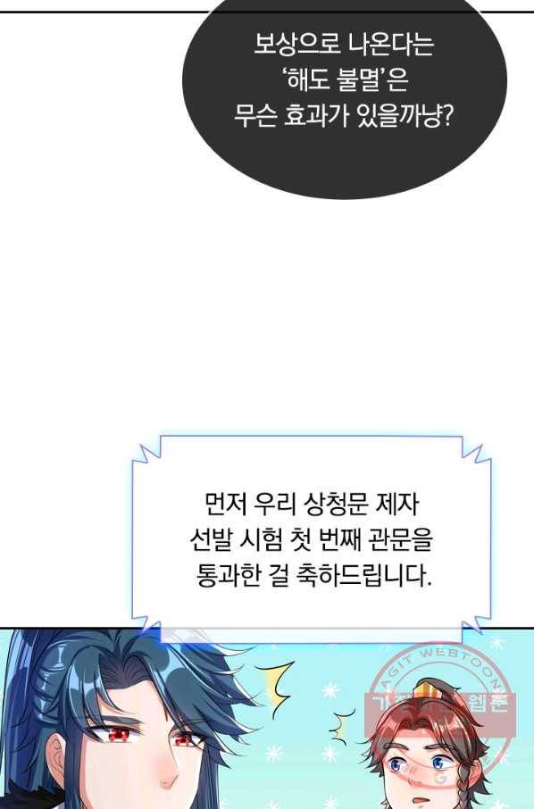이세계의 지존 플레이어 25화 51