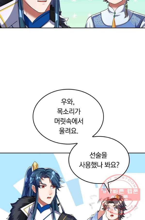 이세계의 지존 플레이어 25화 52