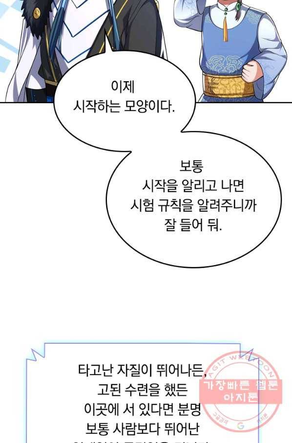 이세계의 지존 플레이어 25화 53