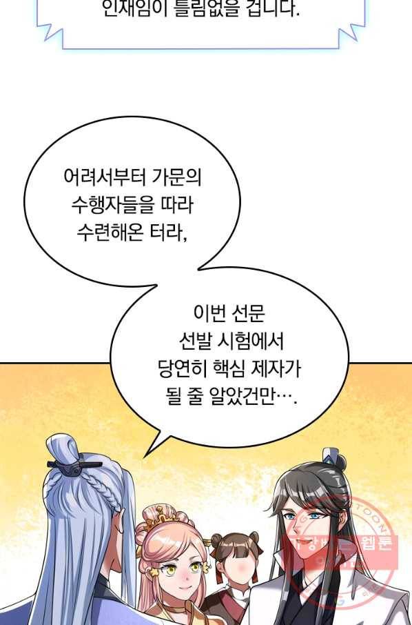 이세계의 지존 플레이어 25화 54