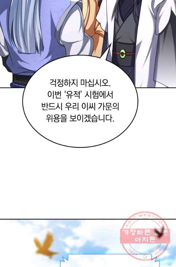 이세계의 지존 플레이어 25화 55