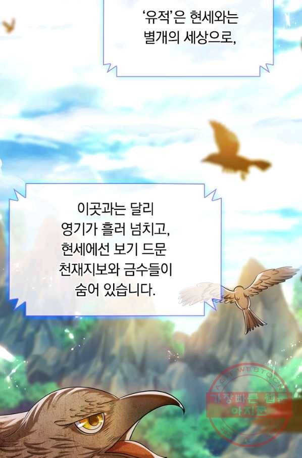 이세계의 지존 플레이어 25화 56