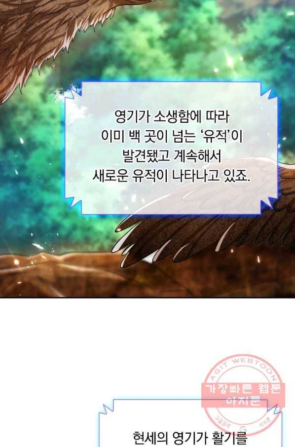 이세계의 지존 플레이어 25화 57