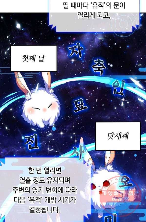 이세계의 지존 플레이어 25화 58