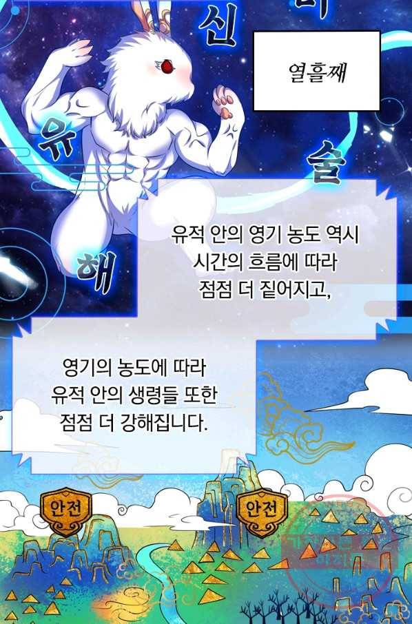 이세계의 지존 플레이어 25화 59