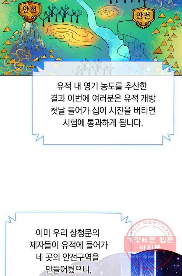 이세계의 지존 플레이어 25화 60