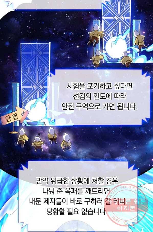 이세계의 지존 플레이어 25화 61