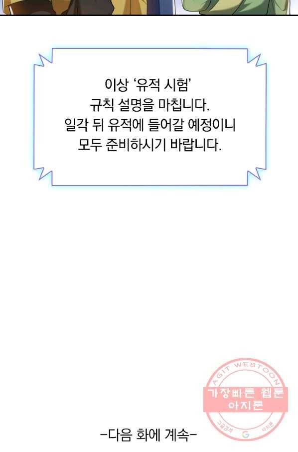 이세계의 지존 플레이어 25화 63
