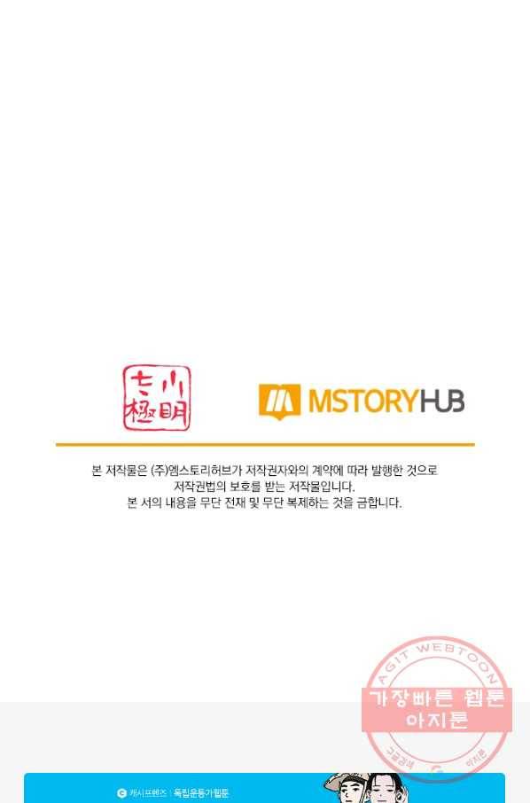 이세계의 지존 플레이어 25화 64