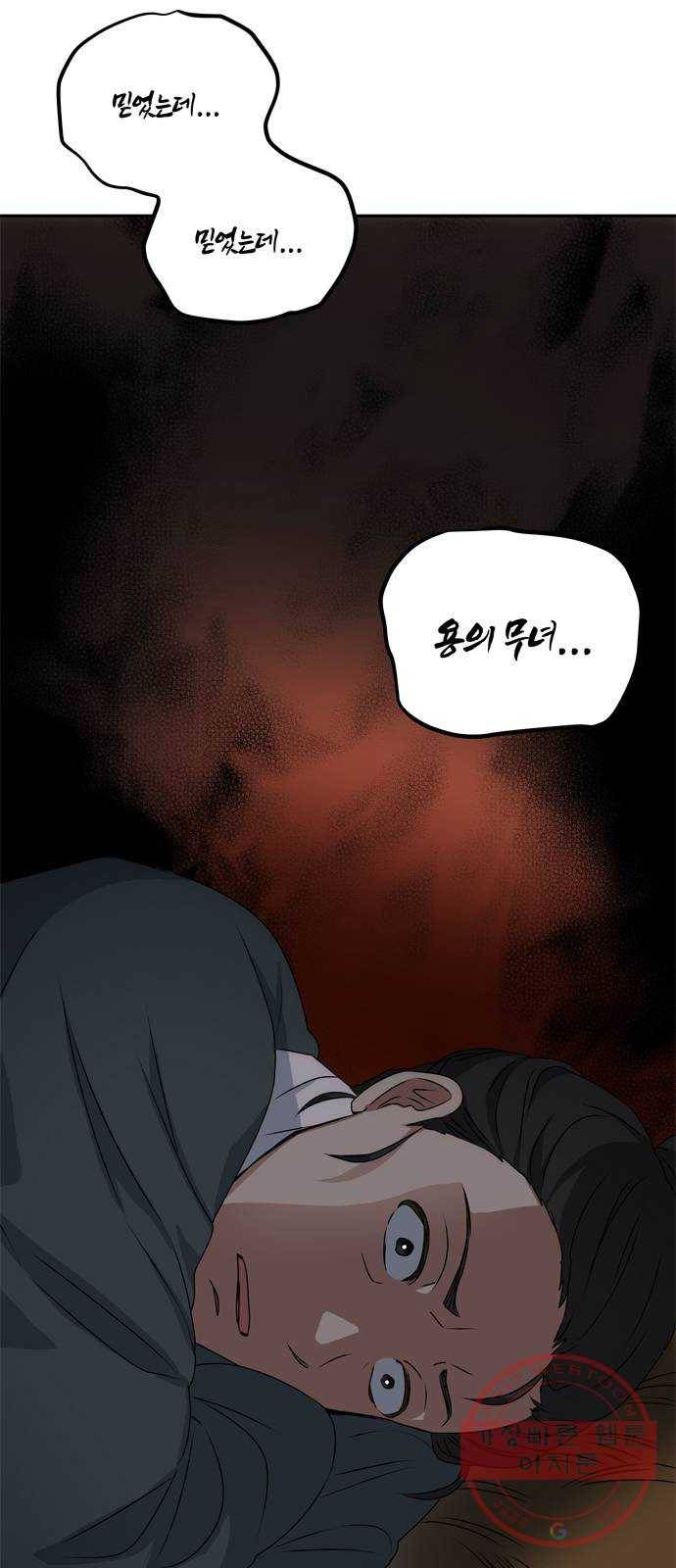 NG불가 15화 오해 2