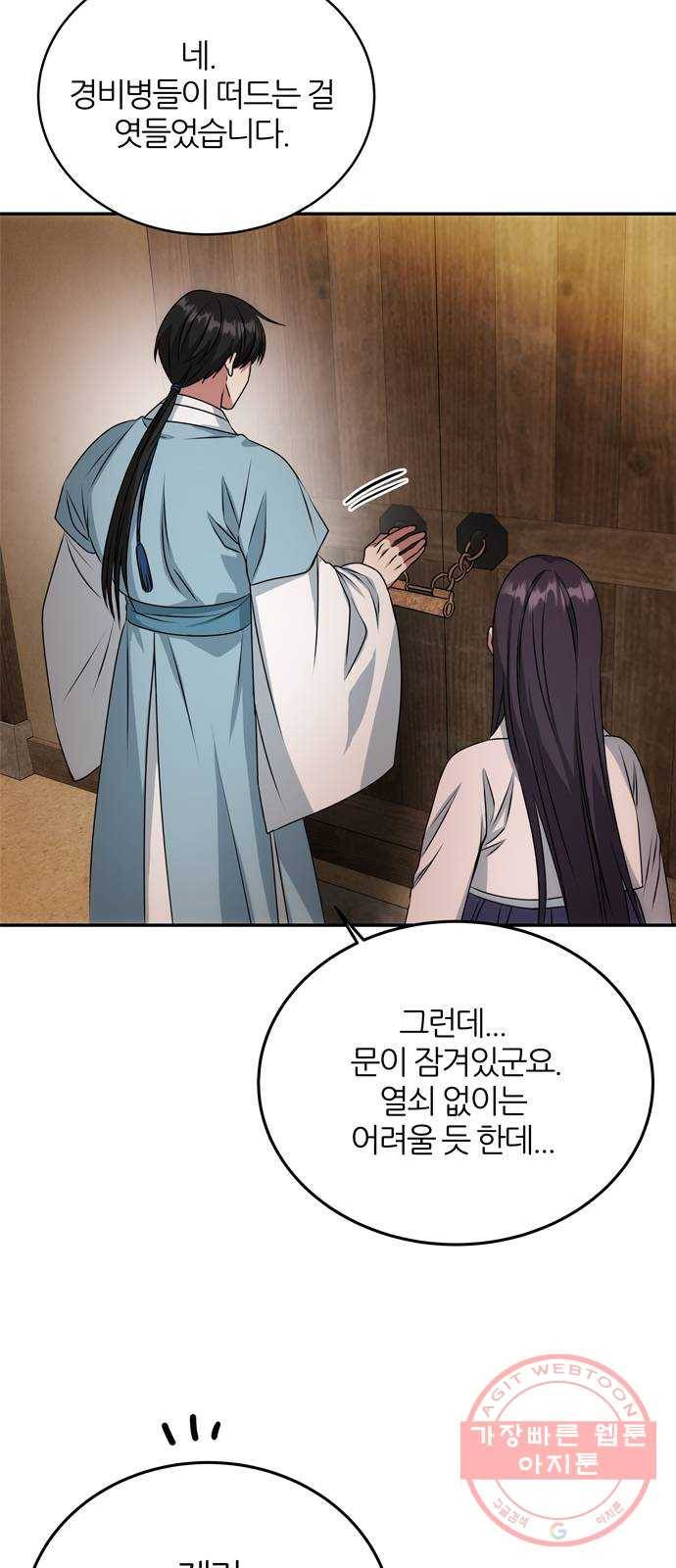 NG불가 15화 오해 6