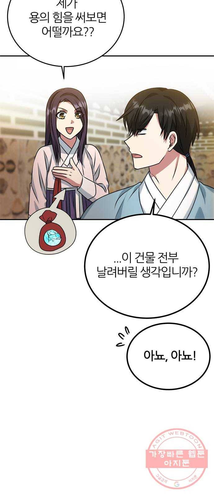 NG불가 15화 오해 7