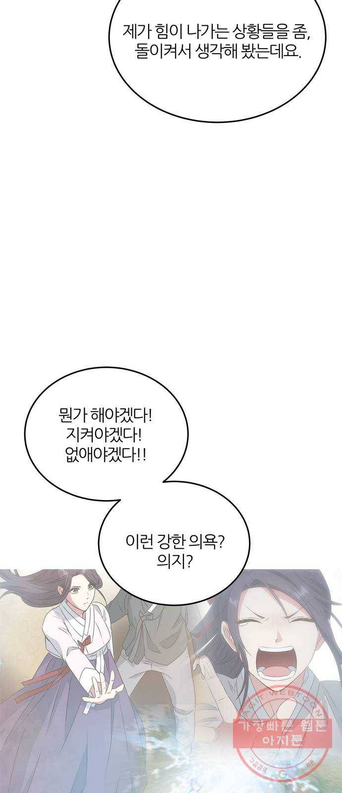 NG불가 15화 오해 9