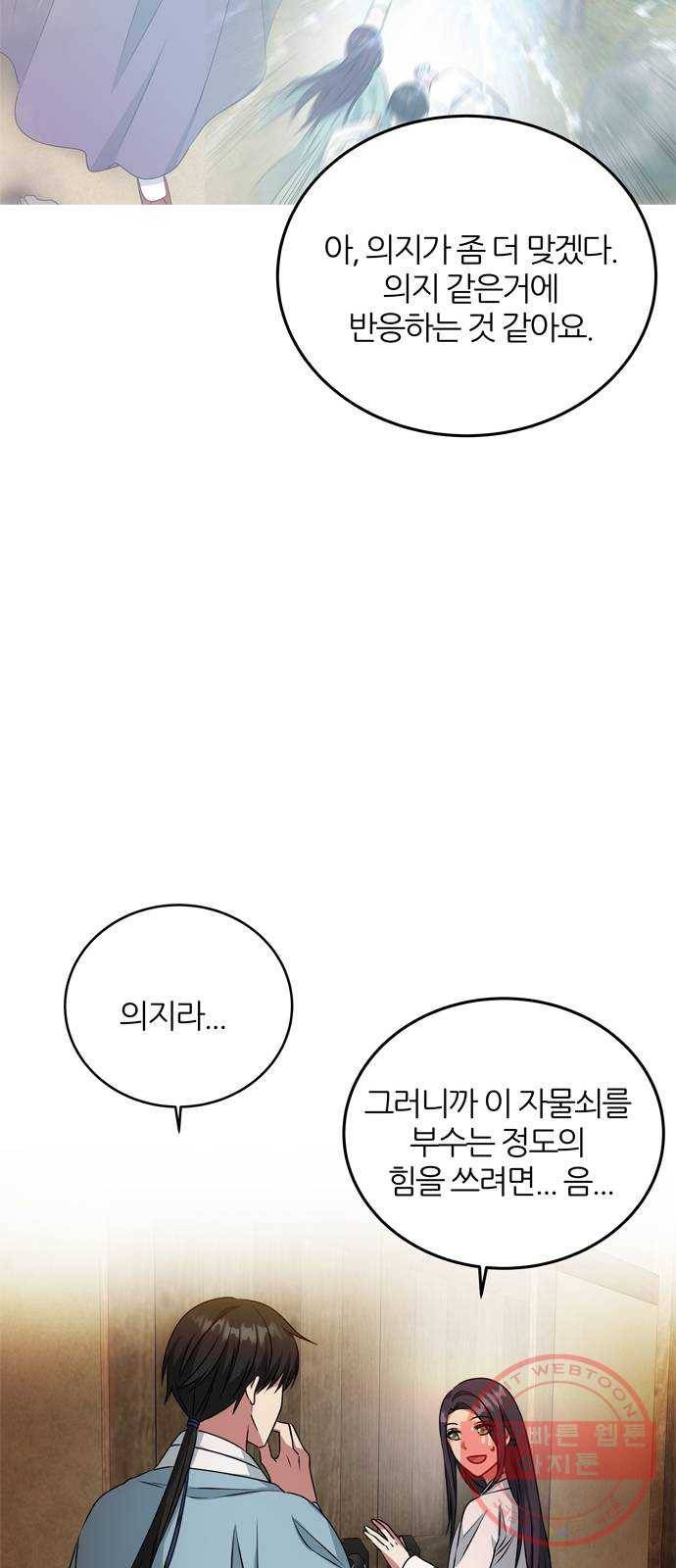 NG불가 15화 오해 10