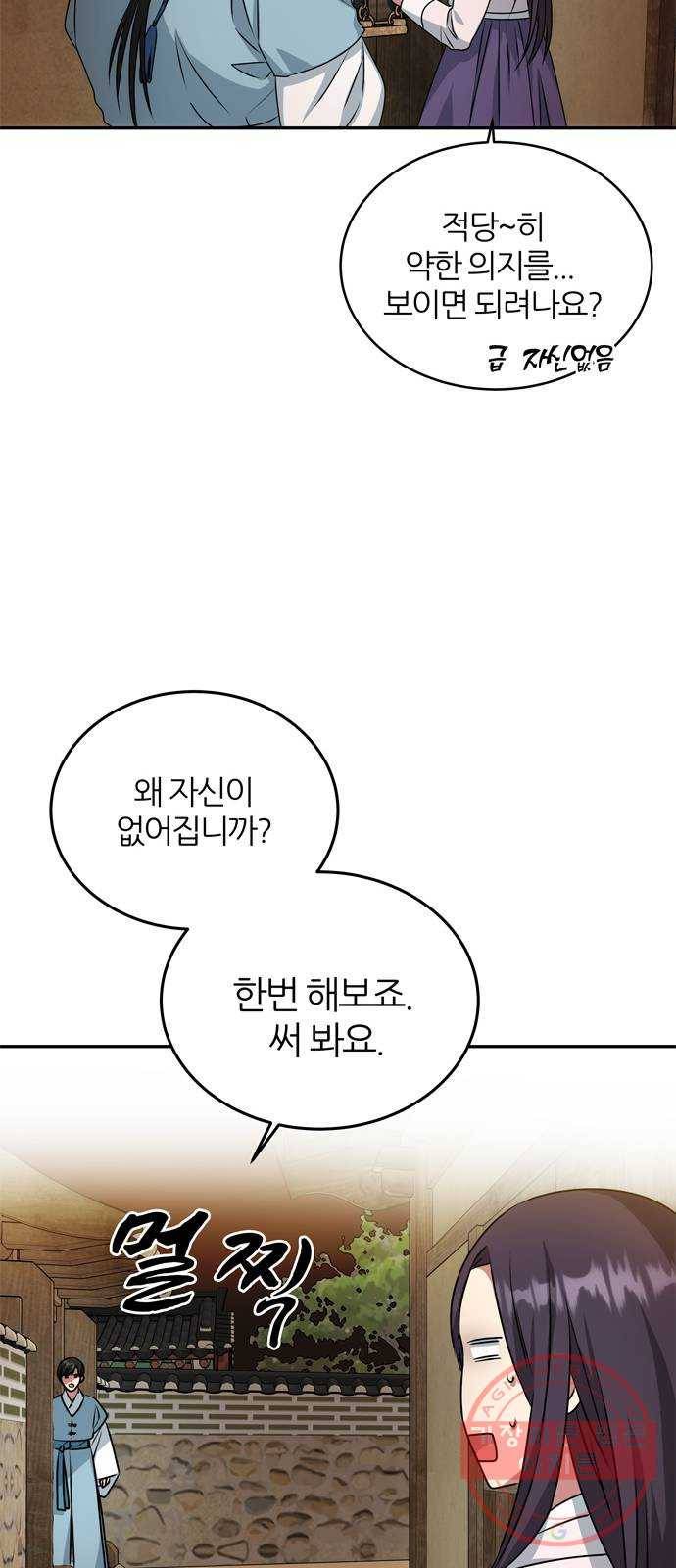 NG불가 15화 오해 11