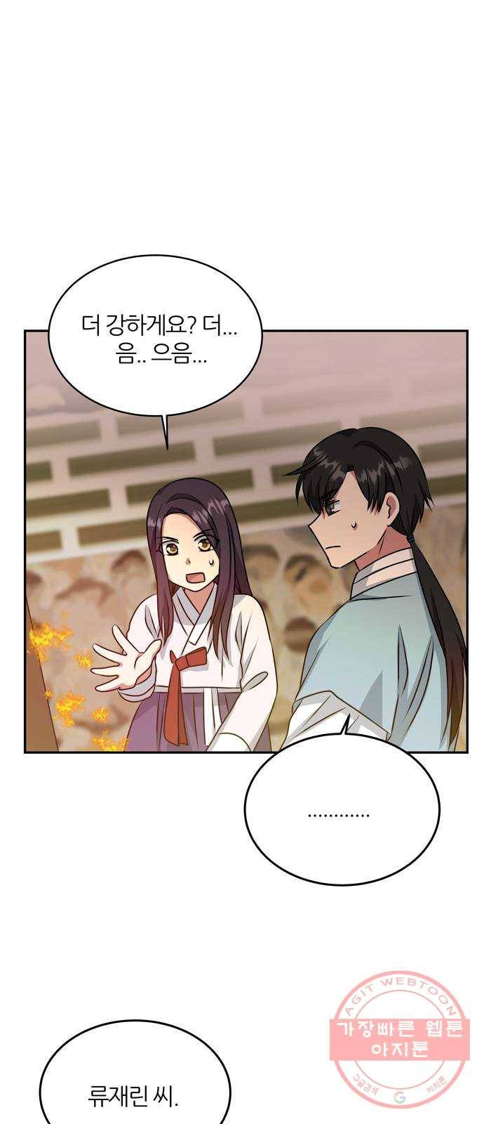 NG불가 15화 오해 17