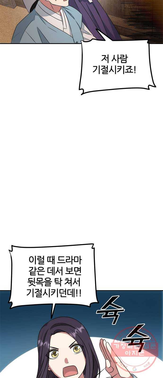 NG불가 15화 오해 25