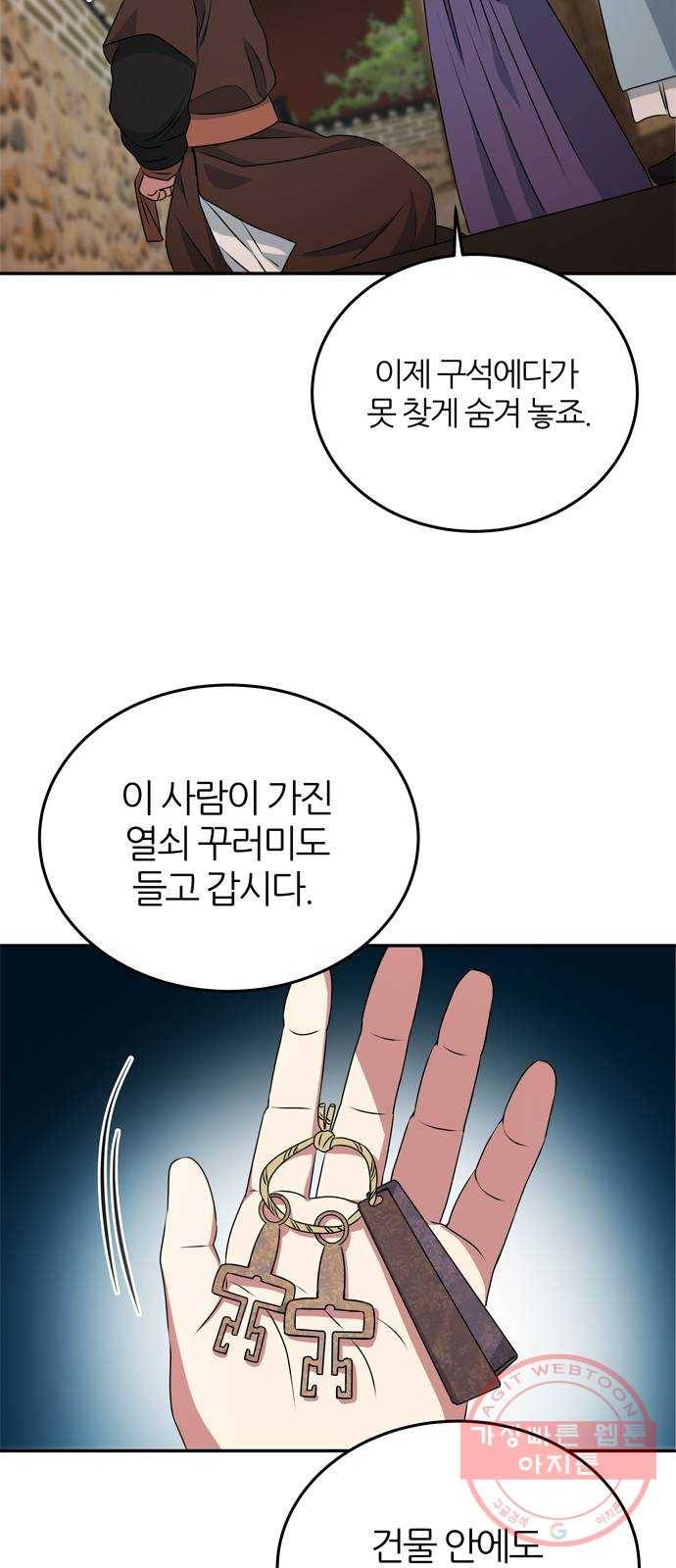NG불가 15화 오해 35