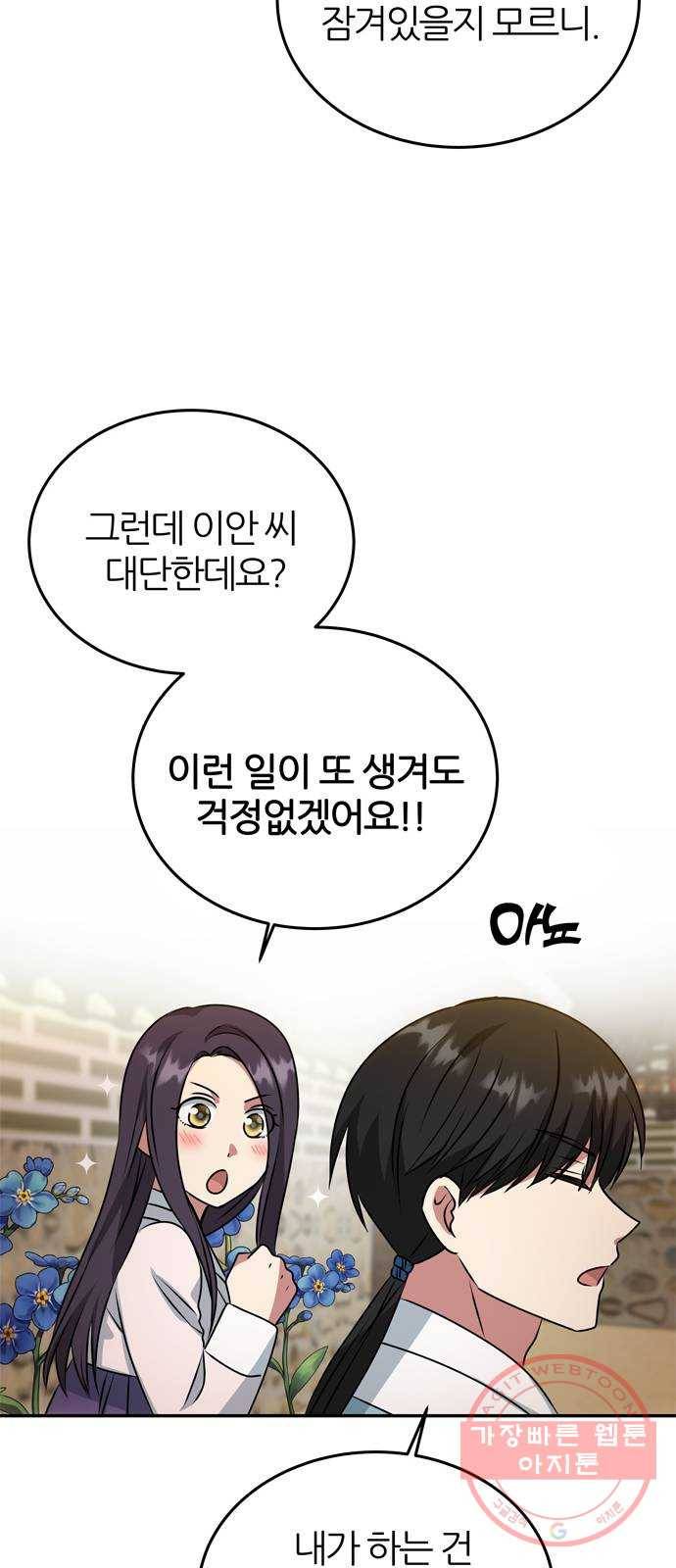 NG불가 15화 오해 36