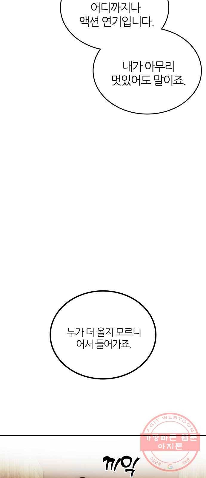 NG불가 15화 오해 37