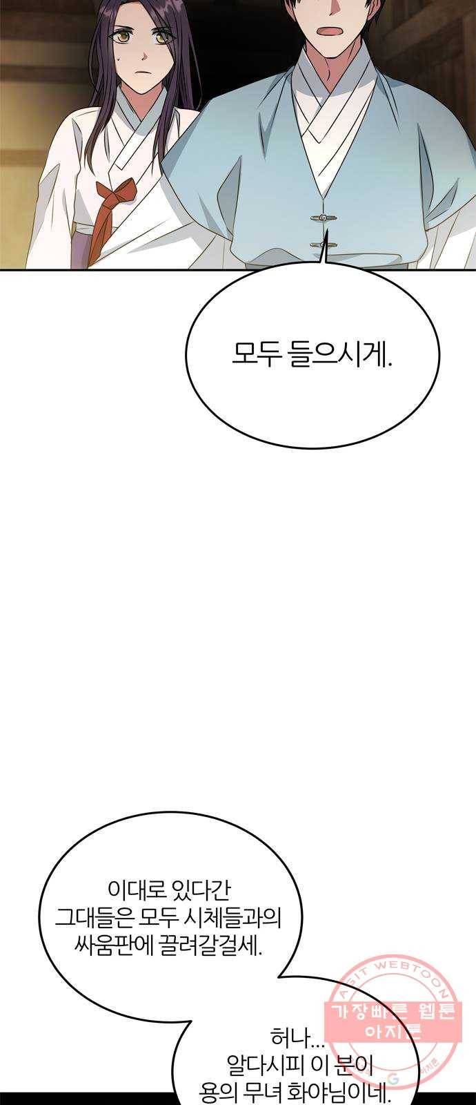 NG불가 15화 오해 42