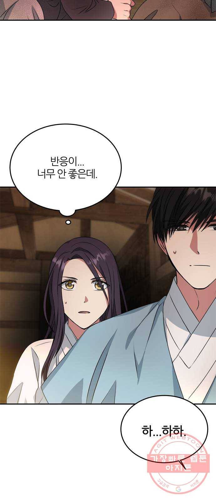 NG불가 15화 오해 45
