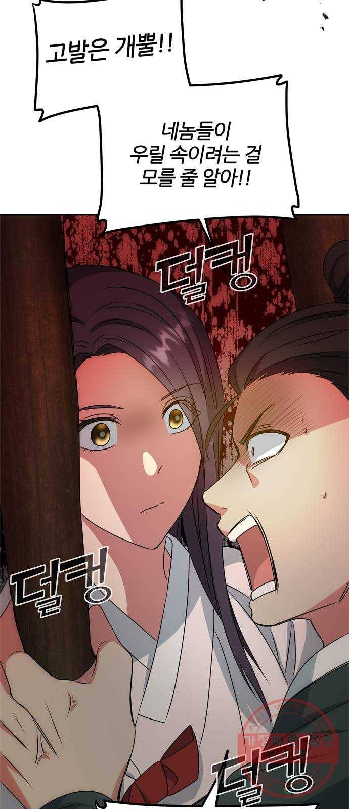 NG불가 15화 오해 49