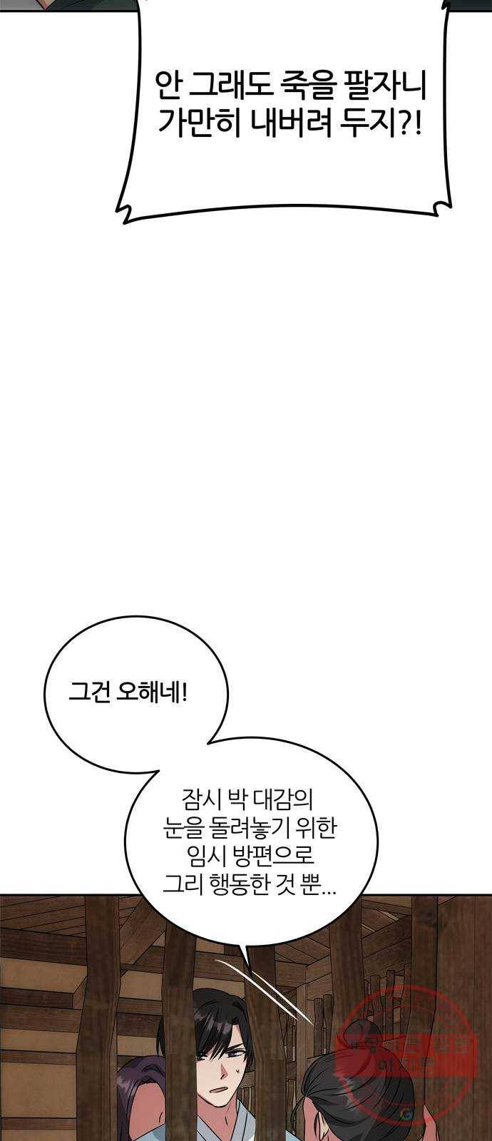 NG불가 15화 오해 50