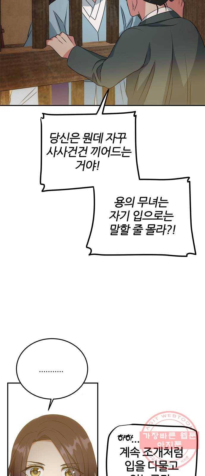 NG불가 15화 오해 51