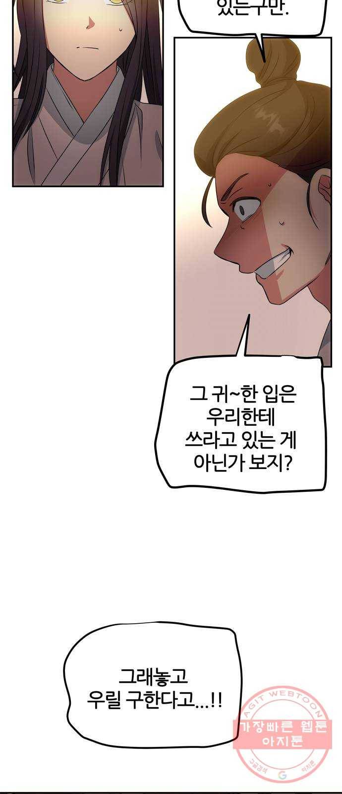 NG불가 15화 오해 52