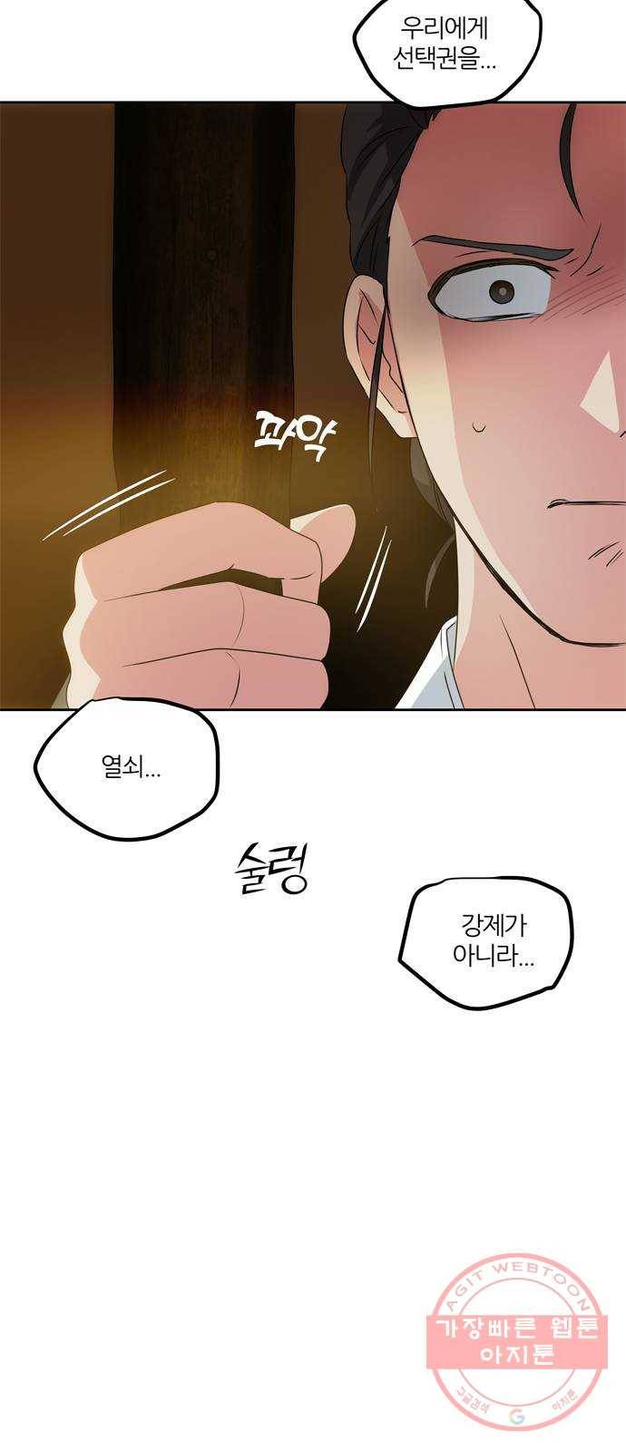 NG불가 15화 오해 63
