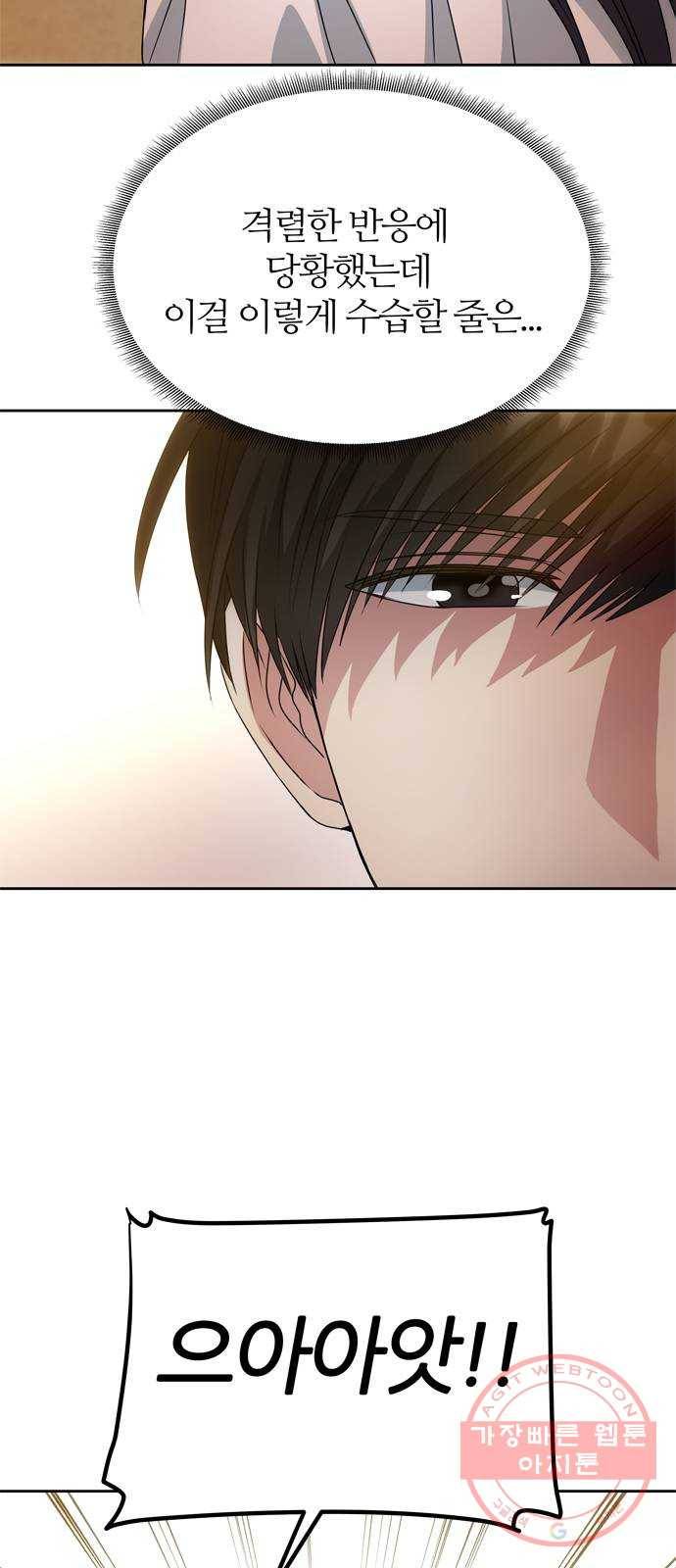 NG불가 15화 오해 67