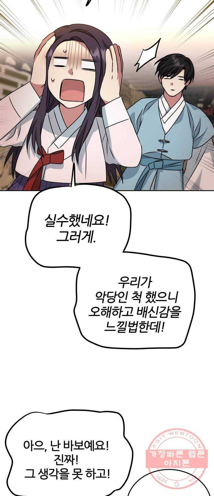 NG불가 15화 오해 68