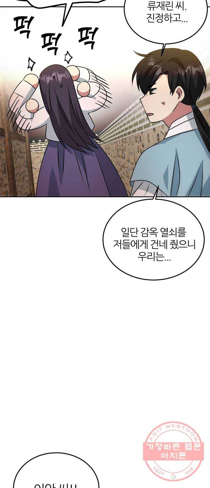 NG불가 15화 오해 69