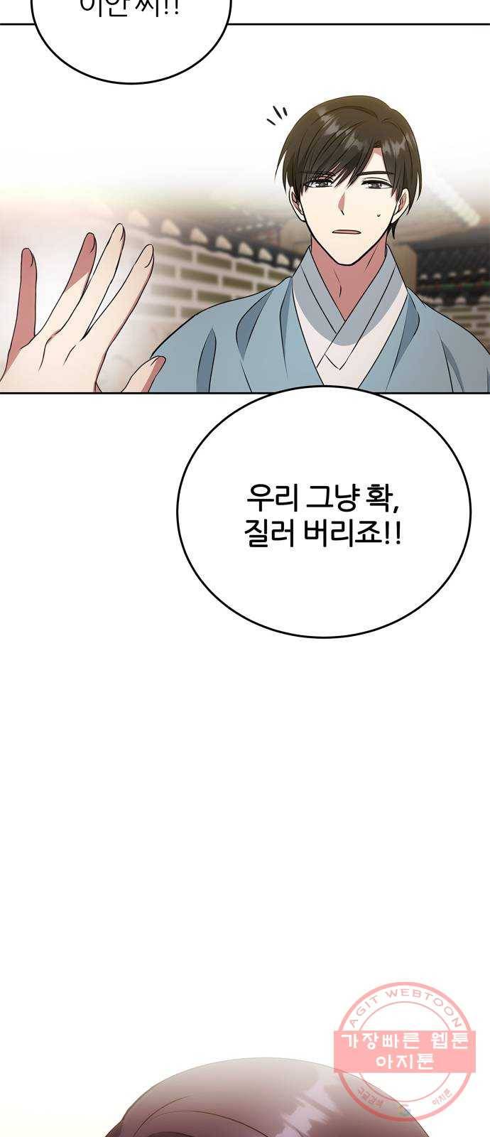 NG불가 15화 오해 70
