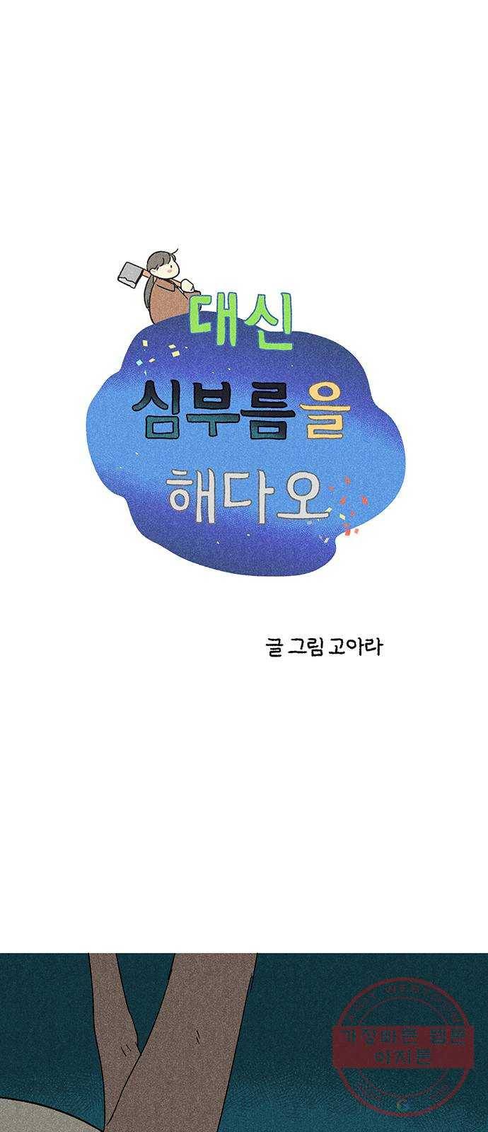 대신 심부름을 해다오 24화 1