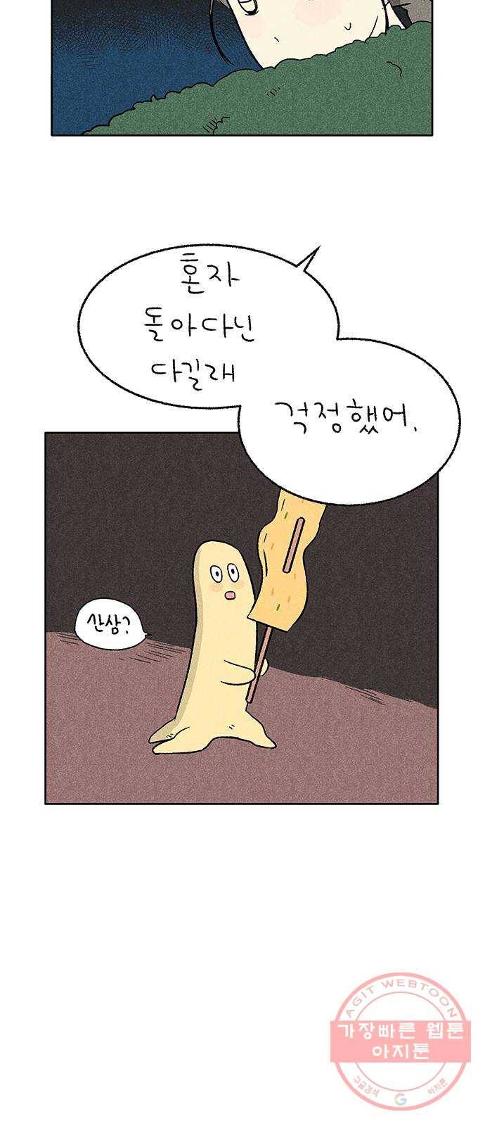 대신 심부름을 해다오 24화 3