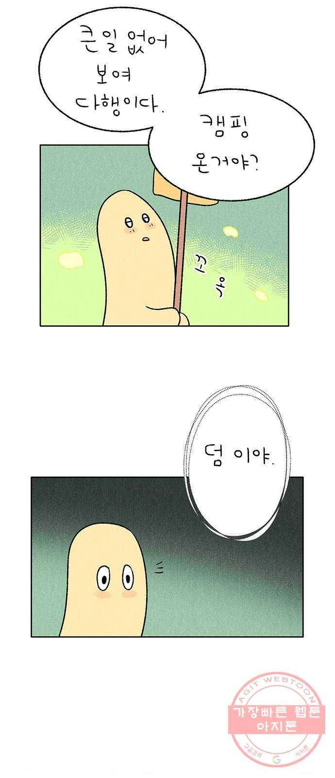 대신 심부름을 해다오 24화 4