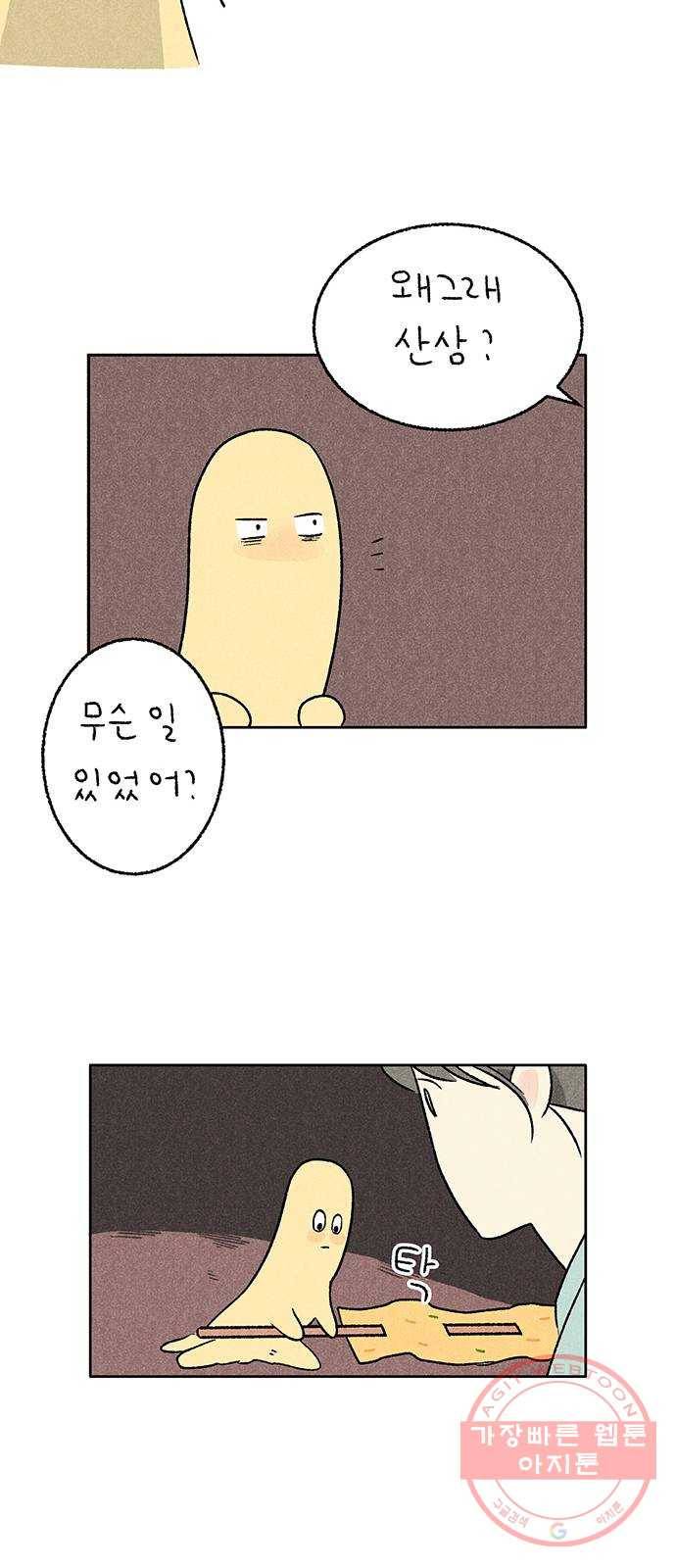 대신 심부름을 해다오 24화 6