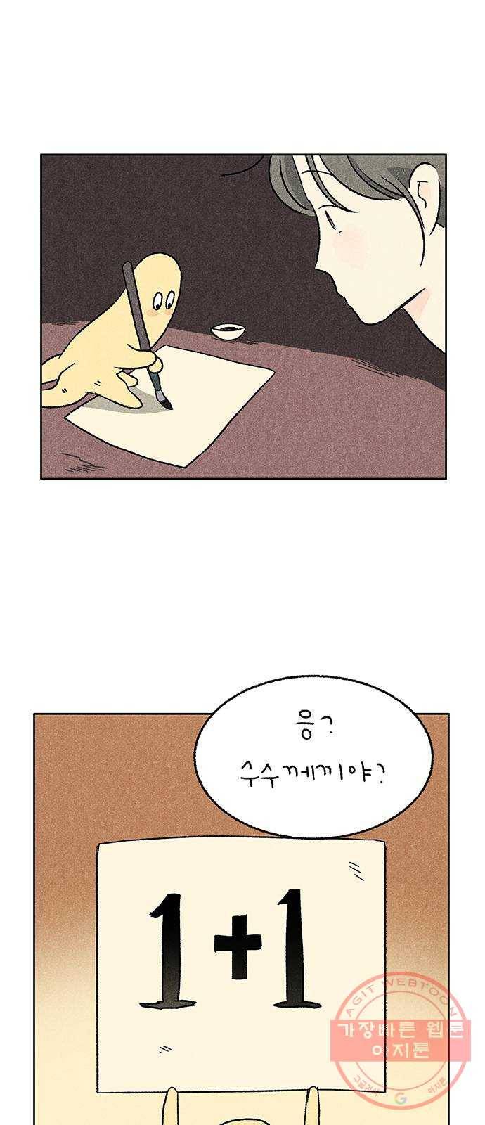 대신 심부름을 해다오 24화 7