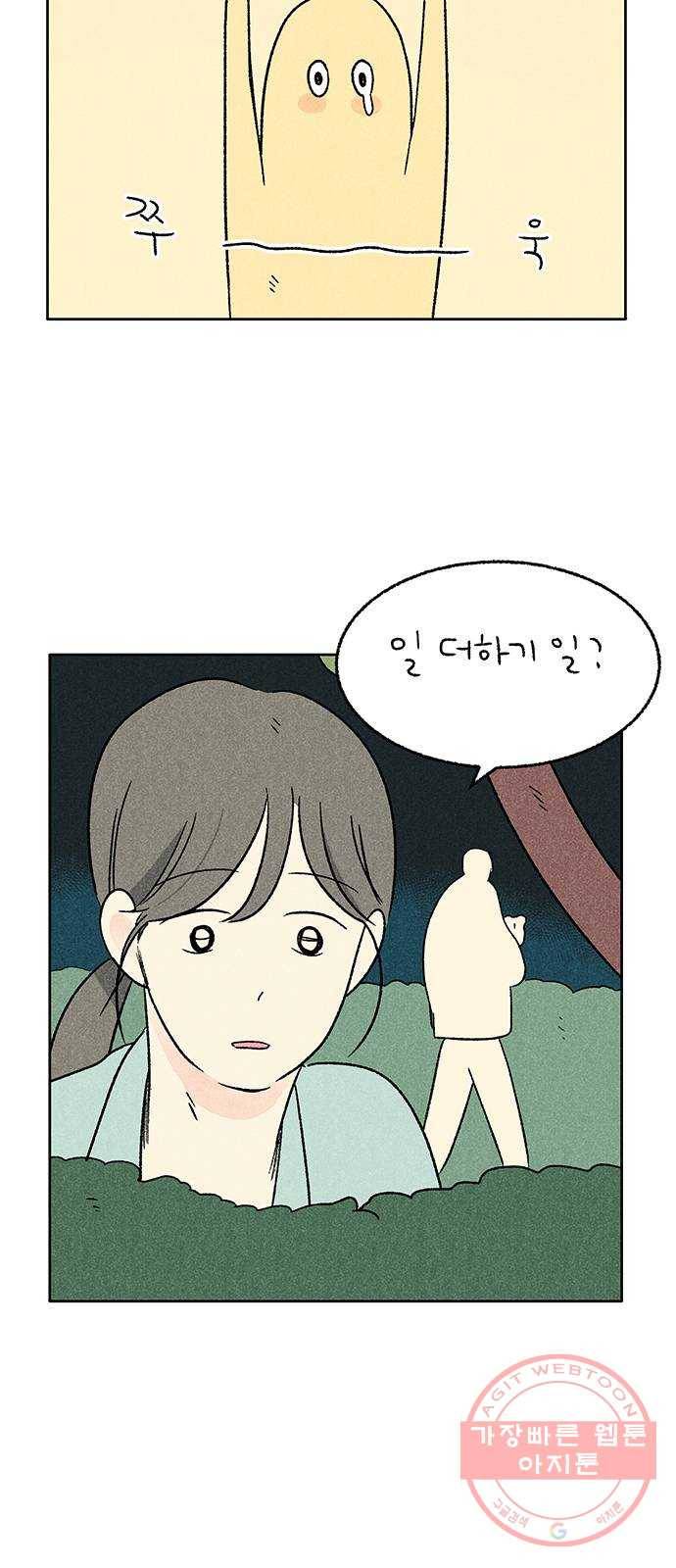 대신 심부름을 해다오 24화 8