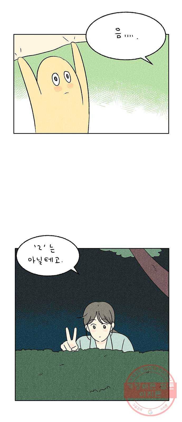 대신 심부름을 해다오 24화 9