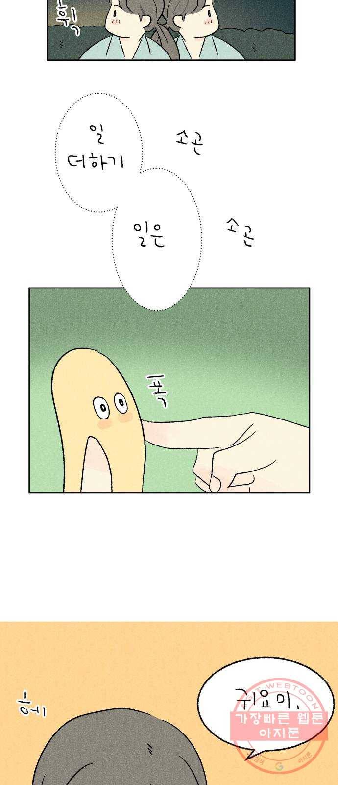대신 심부름을 해다오 24화 12