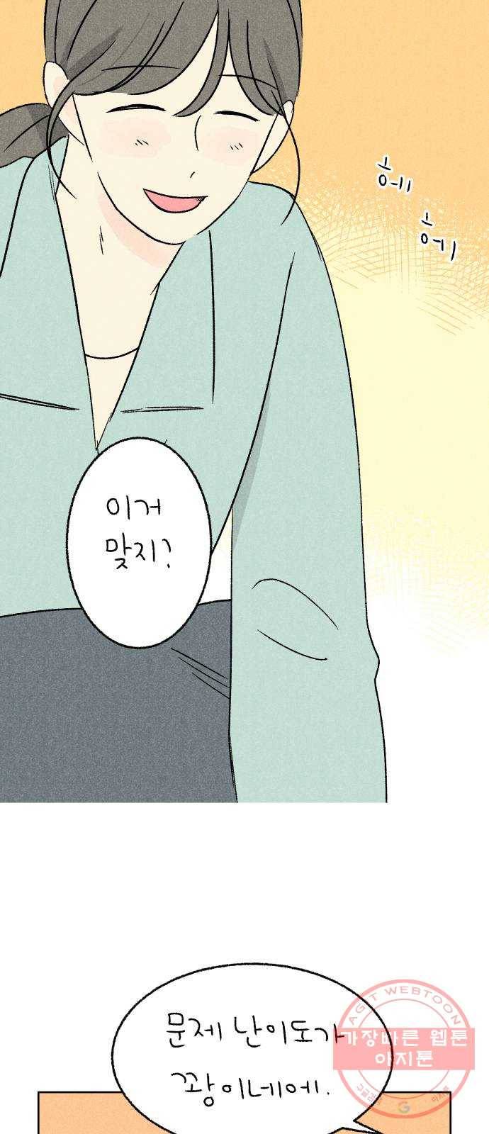 대신 심부름을 해다오 24화 13