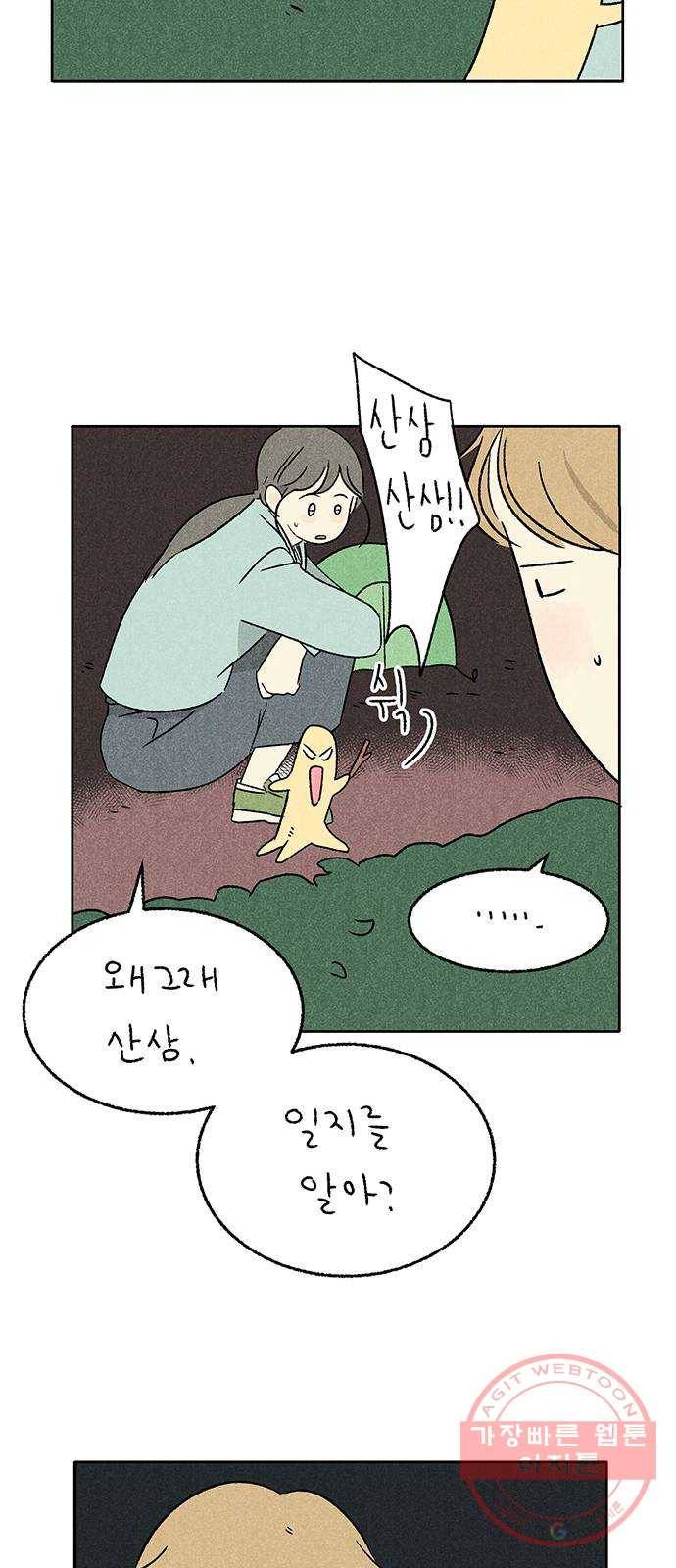 대신 심부름을 해다오 24화 17