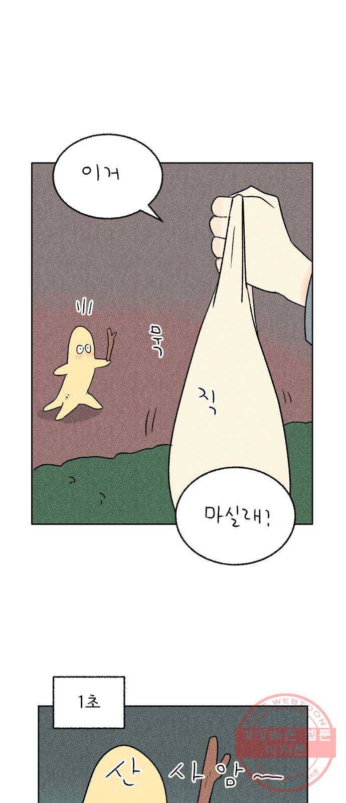 대신 심부름을 해다오 24화 19