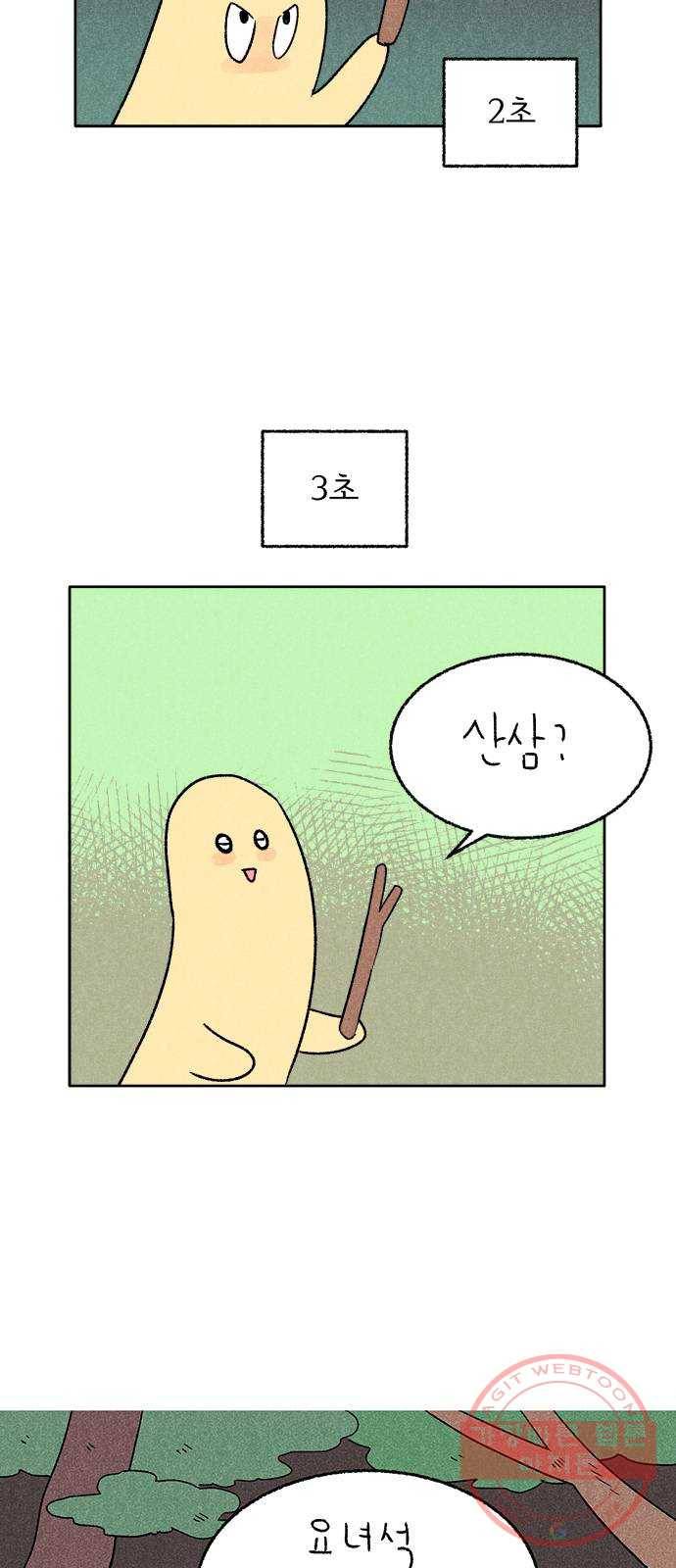 대신 심부름을 해다오 24화 20