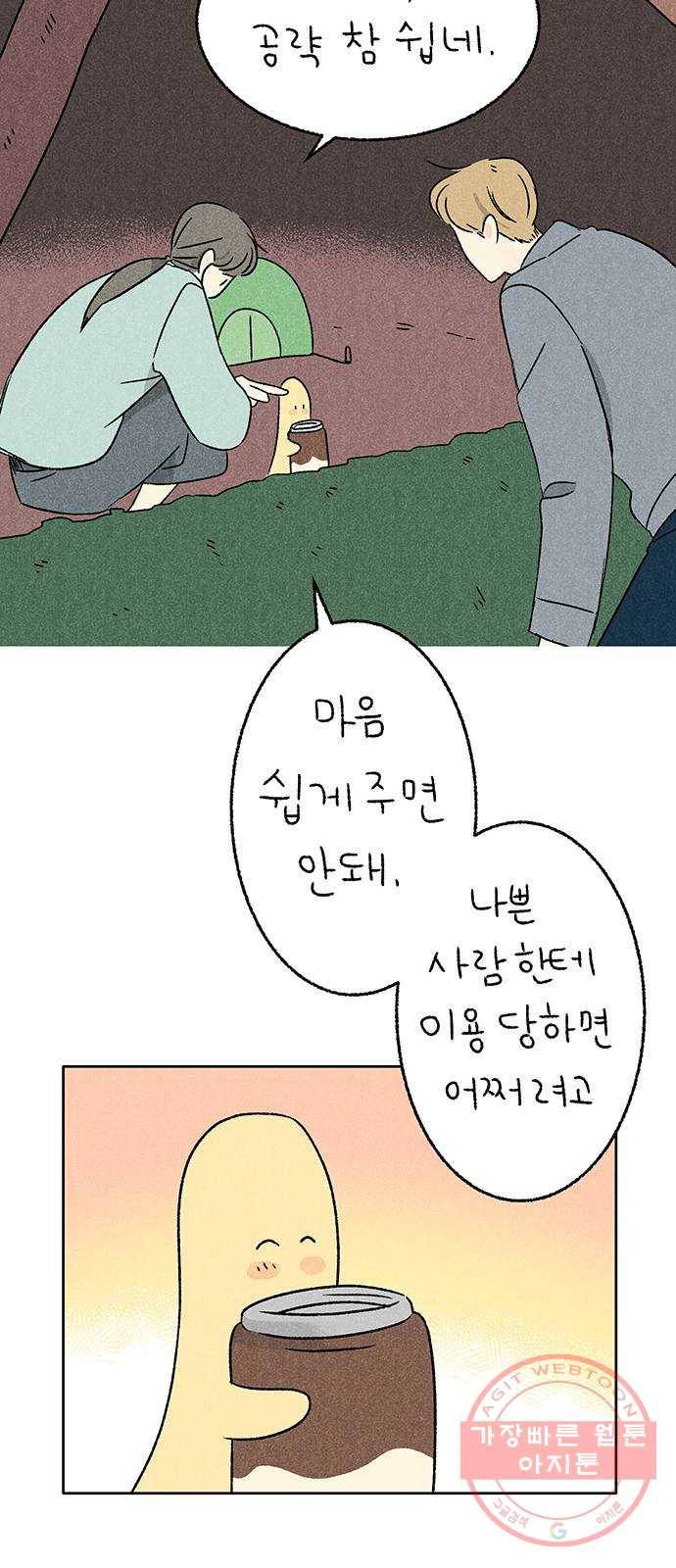 대신 심부름을 해다오 24화 21