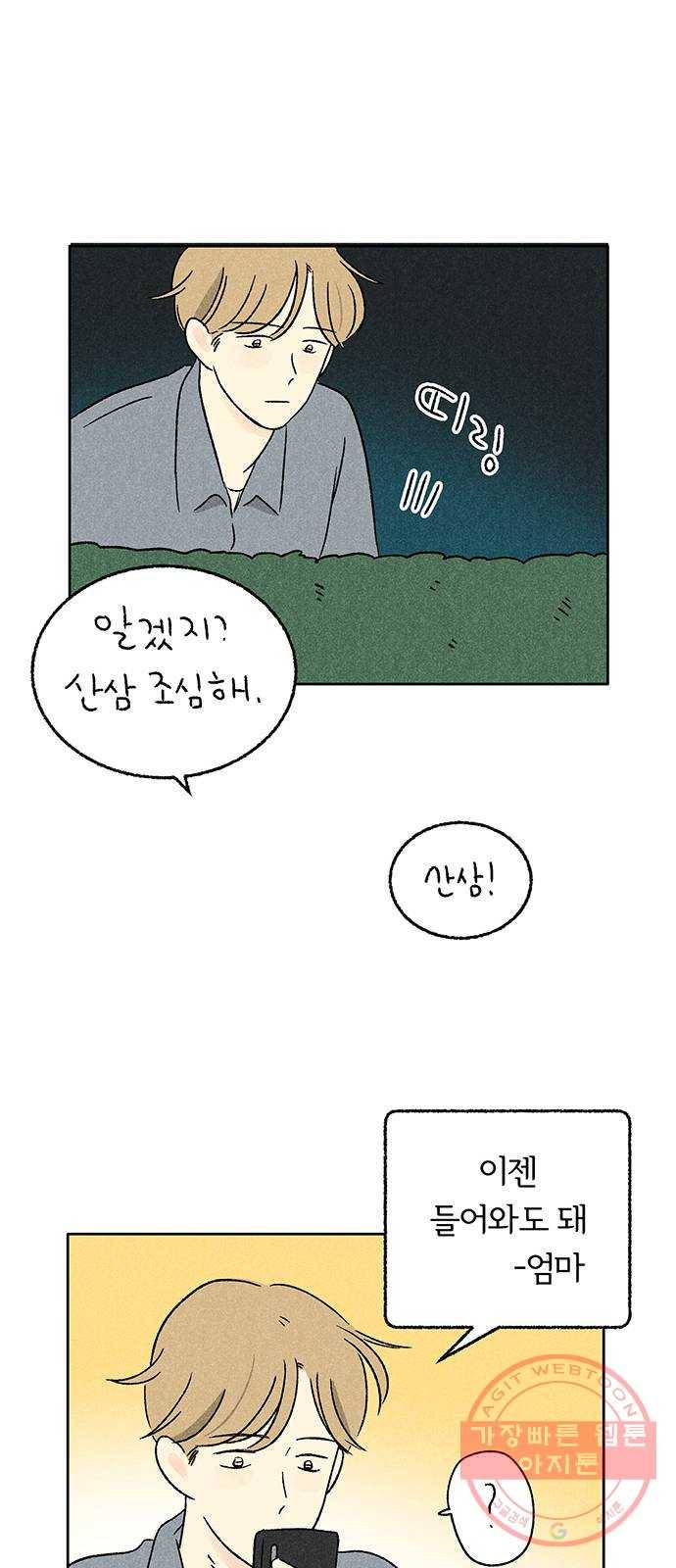 대신 심부름을 해다오 24화 22